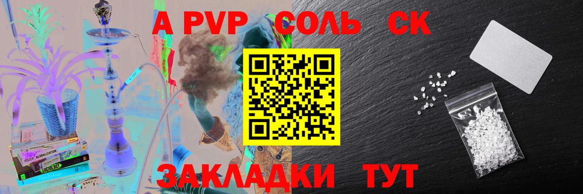Альфа ПВП Crystall Киров