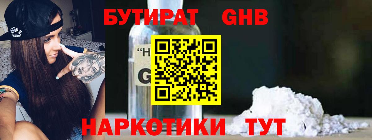 БУТИРАТ 99% Киров