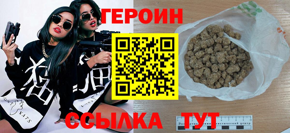 ГЕРОИН Heroin  Вход с VPN  Героин  Киров 