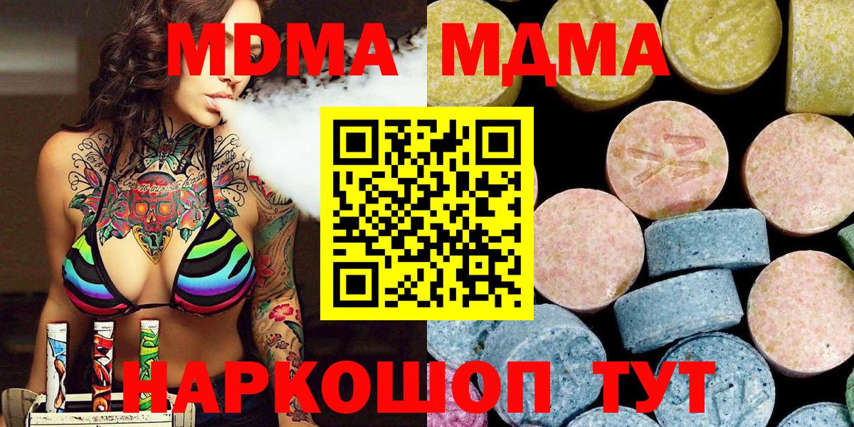 МДМА кристаллы  Вход с VPN  МДМА молли  МДМА  Киров 