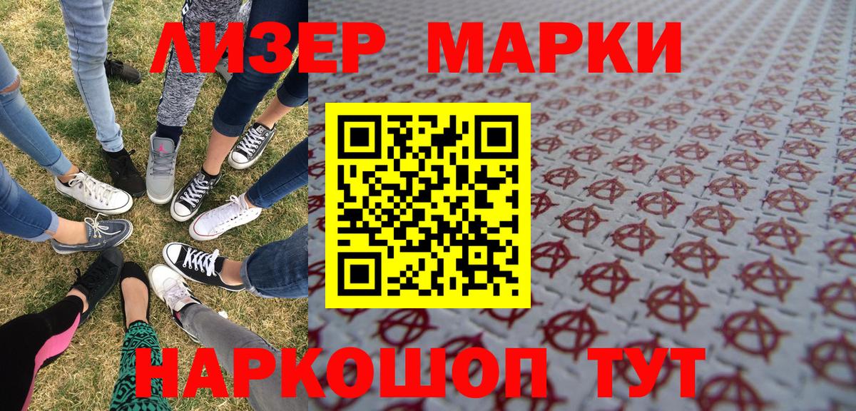 Киров  Наркотические марки 1,5мг  Вход с VPN 
