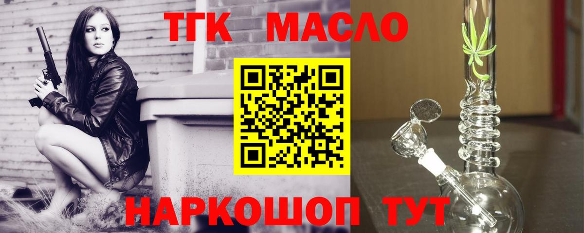 ТГК вейп с тгк  ТГК вейп  Вход с VPN  Киров 